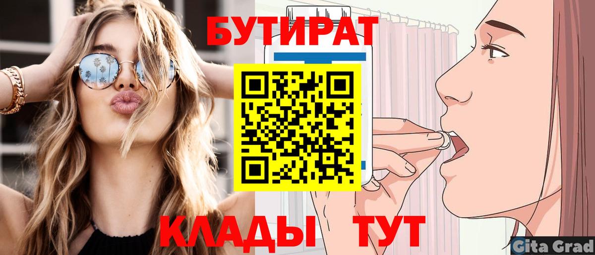 БУТИРАТ BDO 33% Энгельс