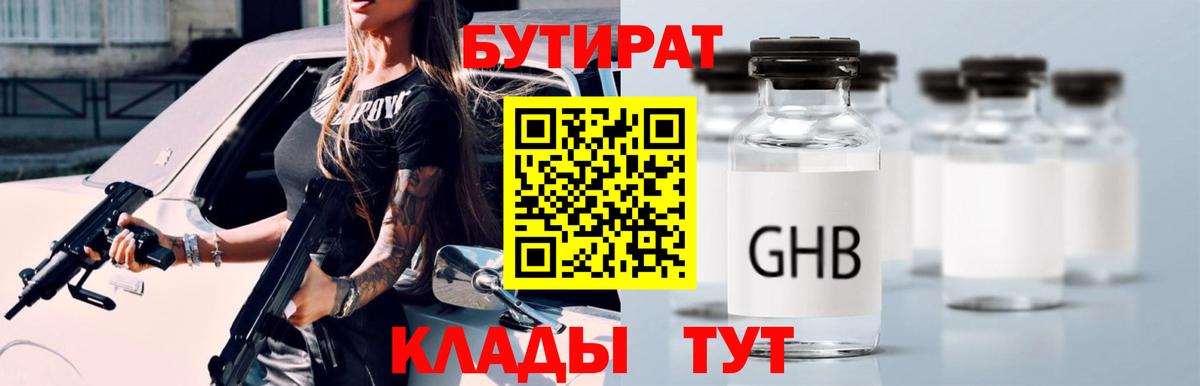 Энгельс  Бутират 99%  Вход с VPN 