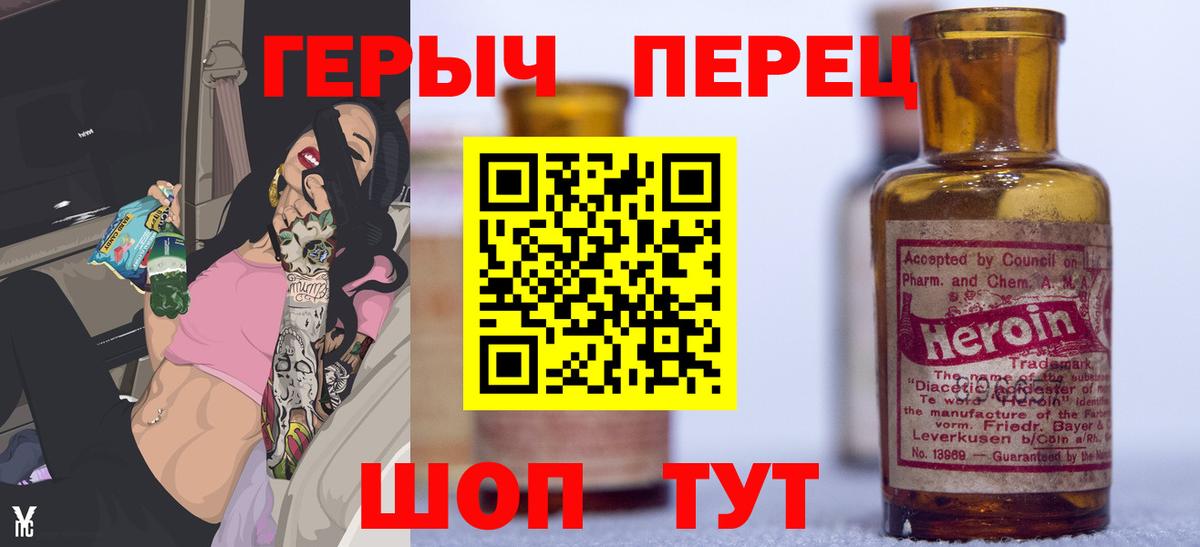 Героин гречка Энгельс