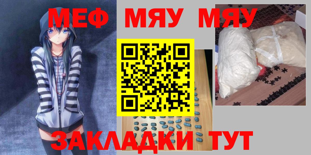 МЕФ  Вход с VPN  МЕФ мука  Мефедрон  Энгельс  МЕФ mephedrone 