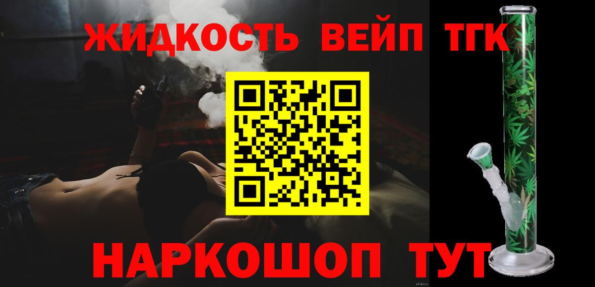 Дистиллят ТГК вейп с тгк  Вход с VPN  Энгельс  Дистиллят ТГК Wax 